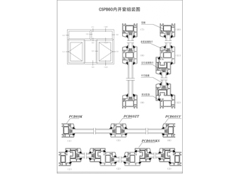 CSPB60内开窗组装图
