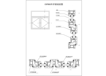 CSPB60外开窗组装图