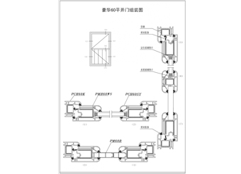 豪华60内开窗组装图