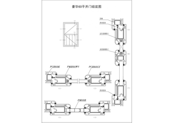 豪华60平开门组装图