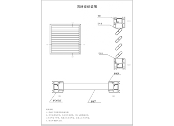 百叶窗组装图