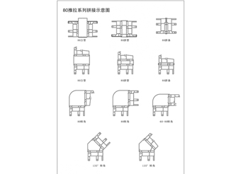 80推拉系列拼接示意图