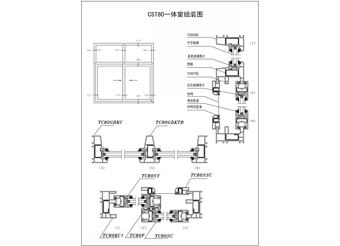 CST一体窗组装图
