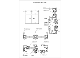 CST88一体窗组装图