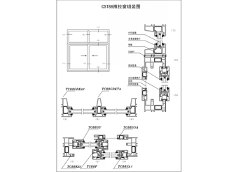 CST88推拉窗组装图